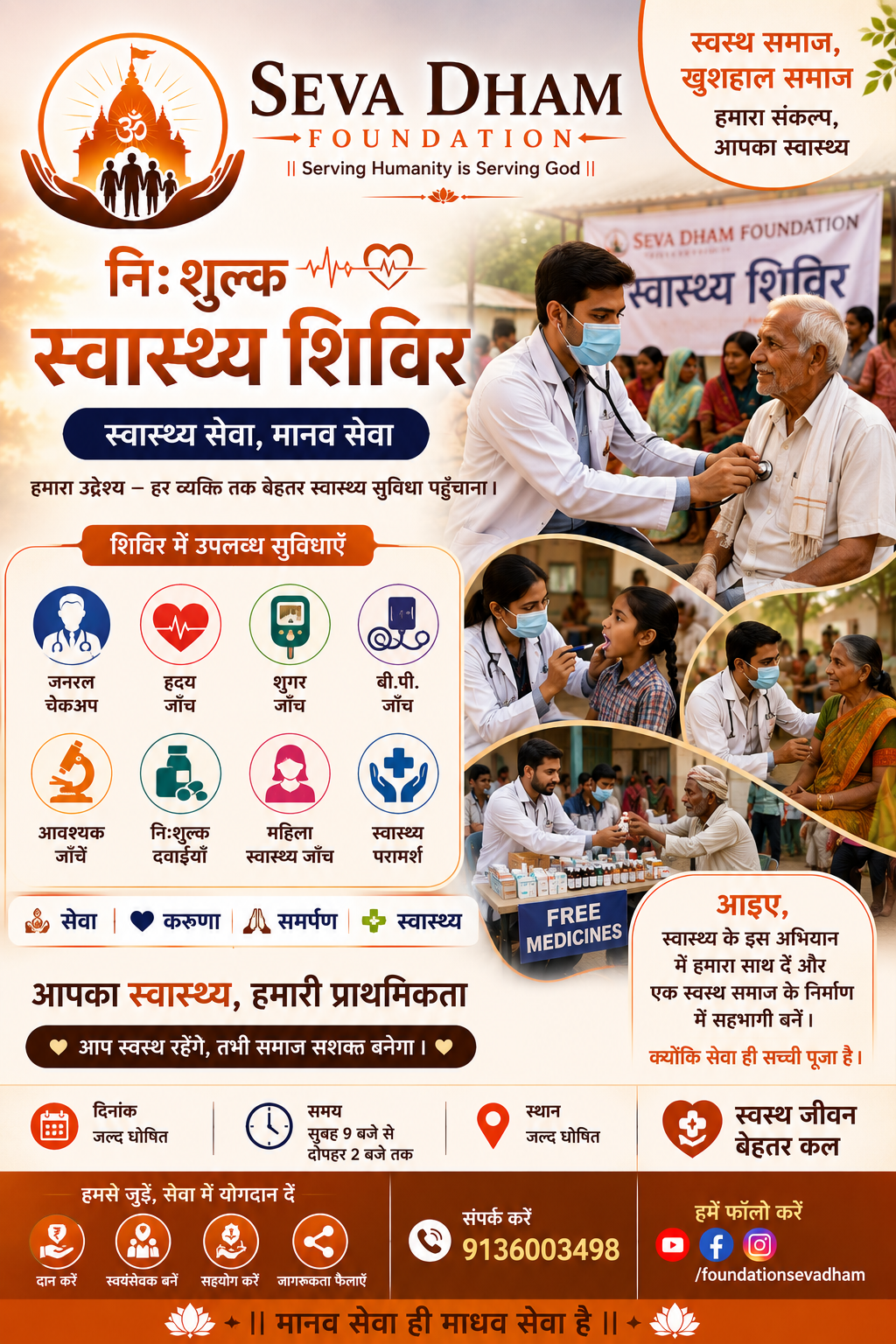 Nishulk Swasthya Shivir — Free Health Camp by Seva Dham Foundation